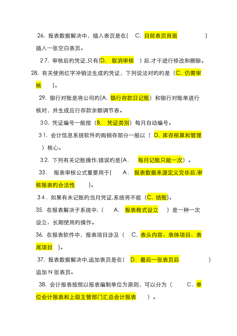 电算化会计任务8答案_第3页