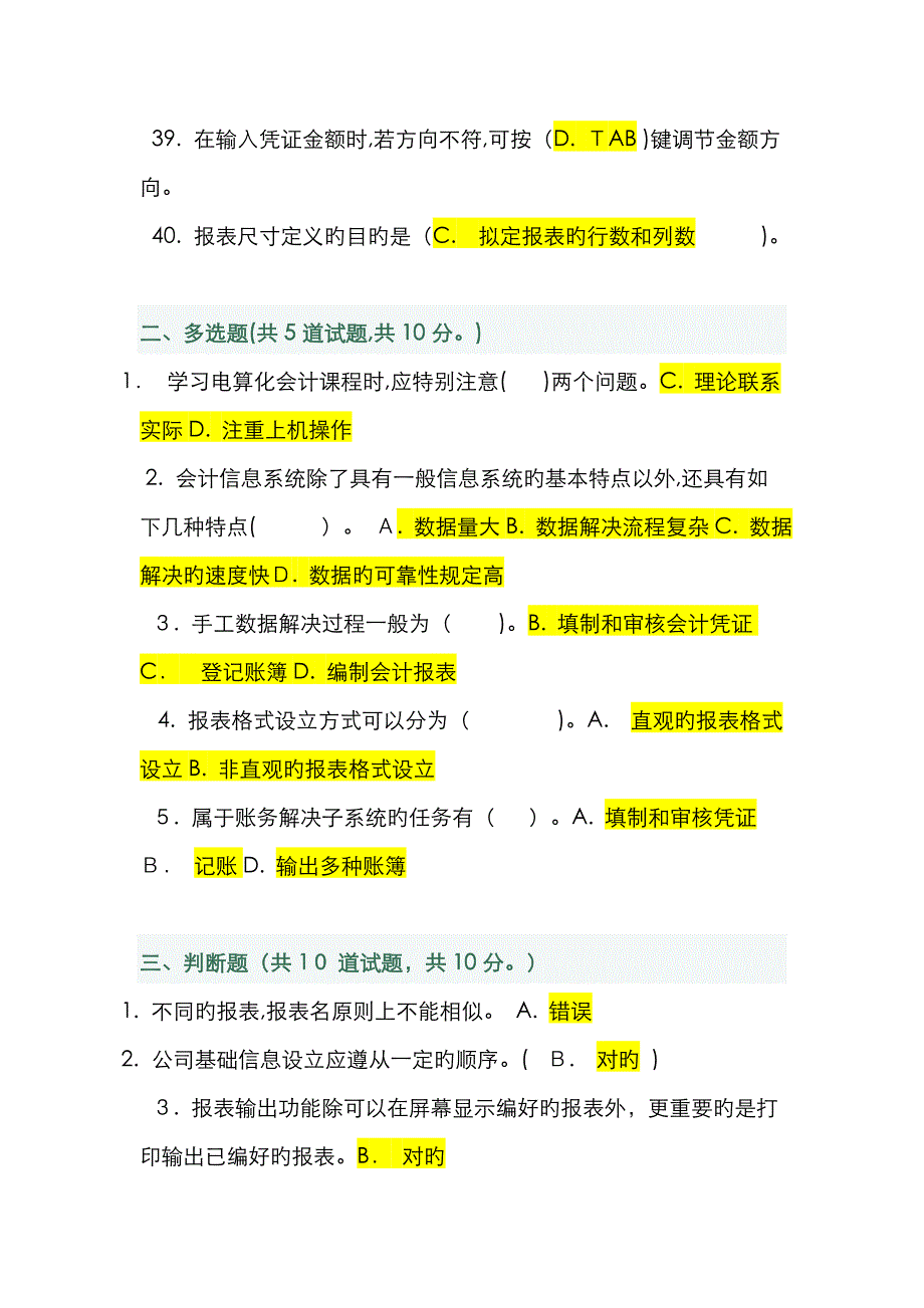 电算化会计任务8答案_第4页