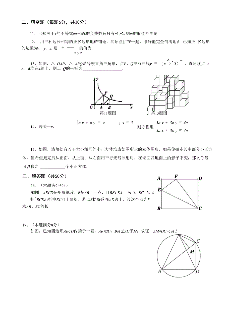 浙江省镇海中学自主招生数学试卷及答案_第3页