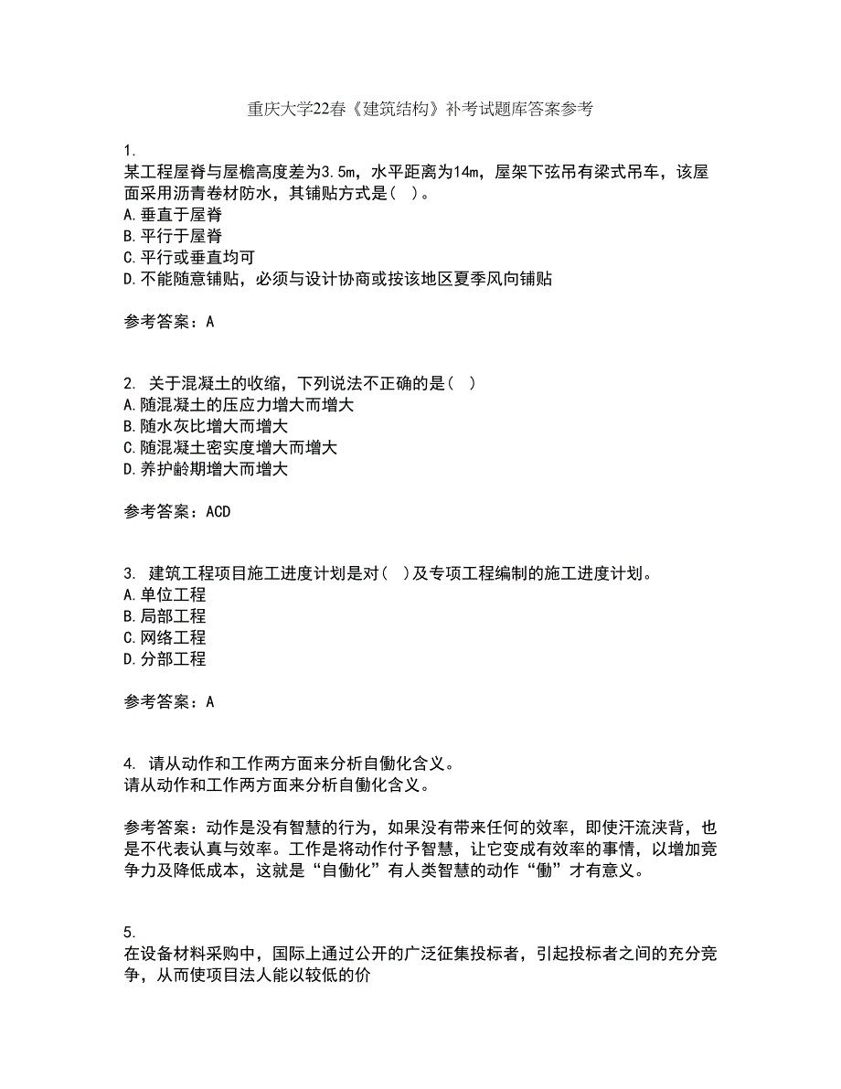 重庆大学22春《建筑结构》补考试题库答案参考37_第1页