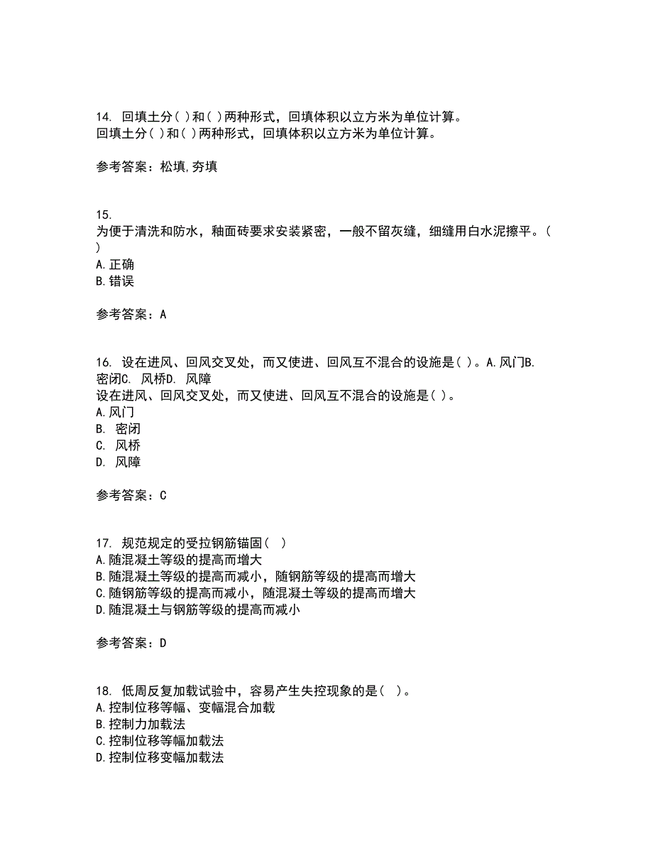 重庆大学22春《建筑结构》补考试题库答案参考37_第4页