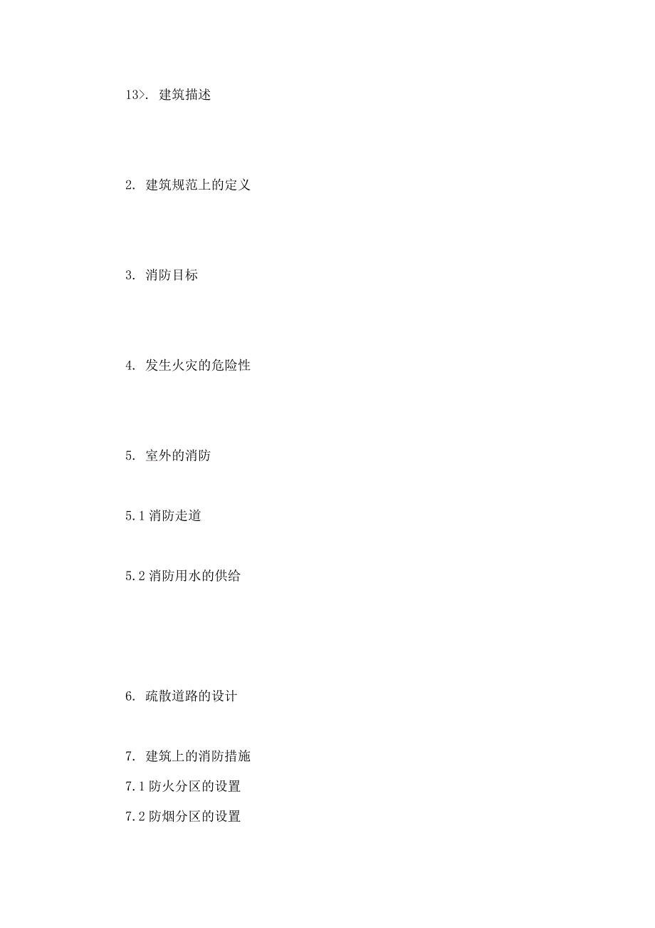 重庆大剧院消防设计方案05b057-g2.doc_第2页