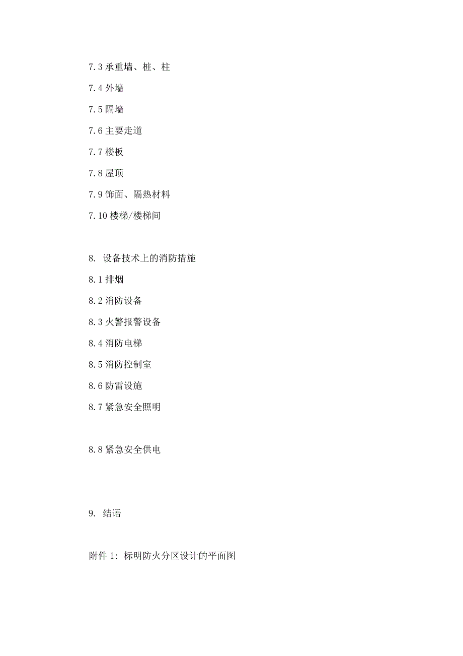 重庆大剧院消防设计方案05b057-g2.doc_第3页