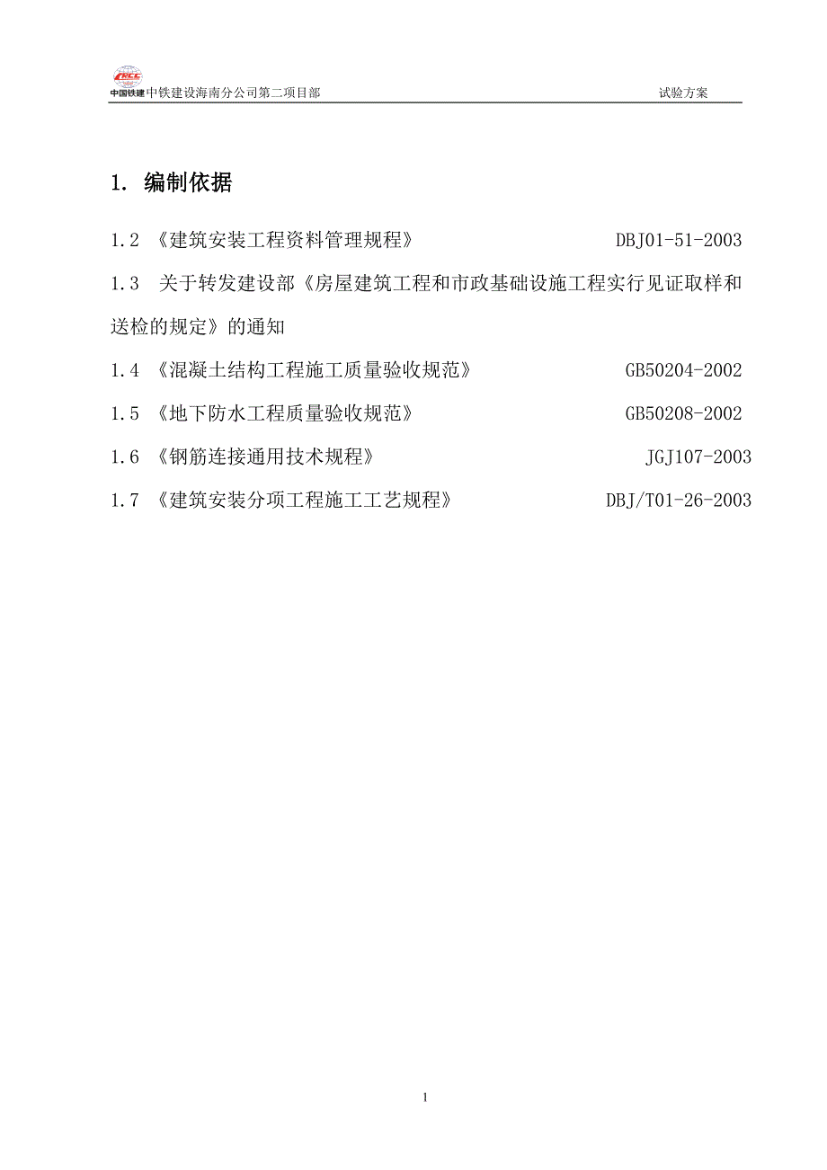 试验送检计划要点_第2页