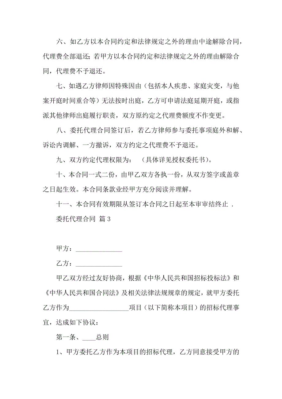 热门委托代理合同范文九篇_第3页