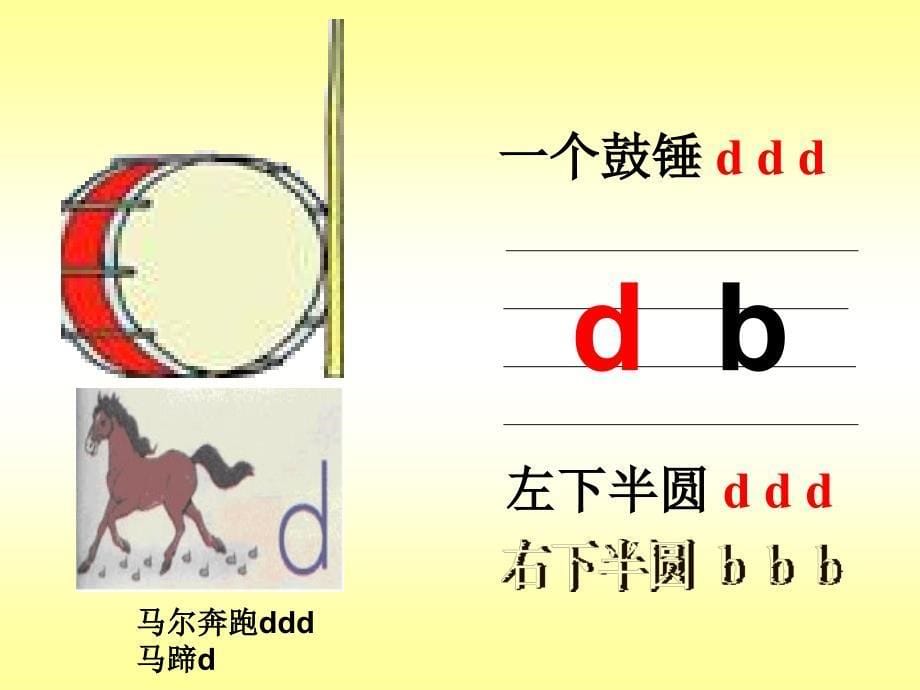 人教版语文一年级上册汉语拼音4d t n l课件2_第5页