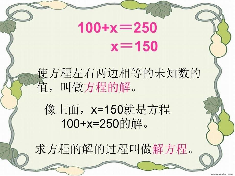 人教版五年级上册数学课件：解方程 (2)_第5页