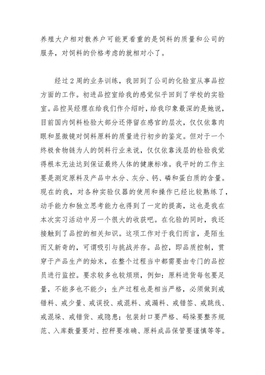 2021销售部业务员实习报告.docx_第5页