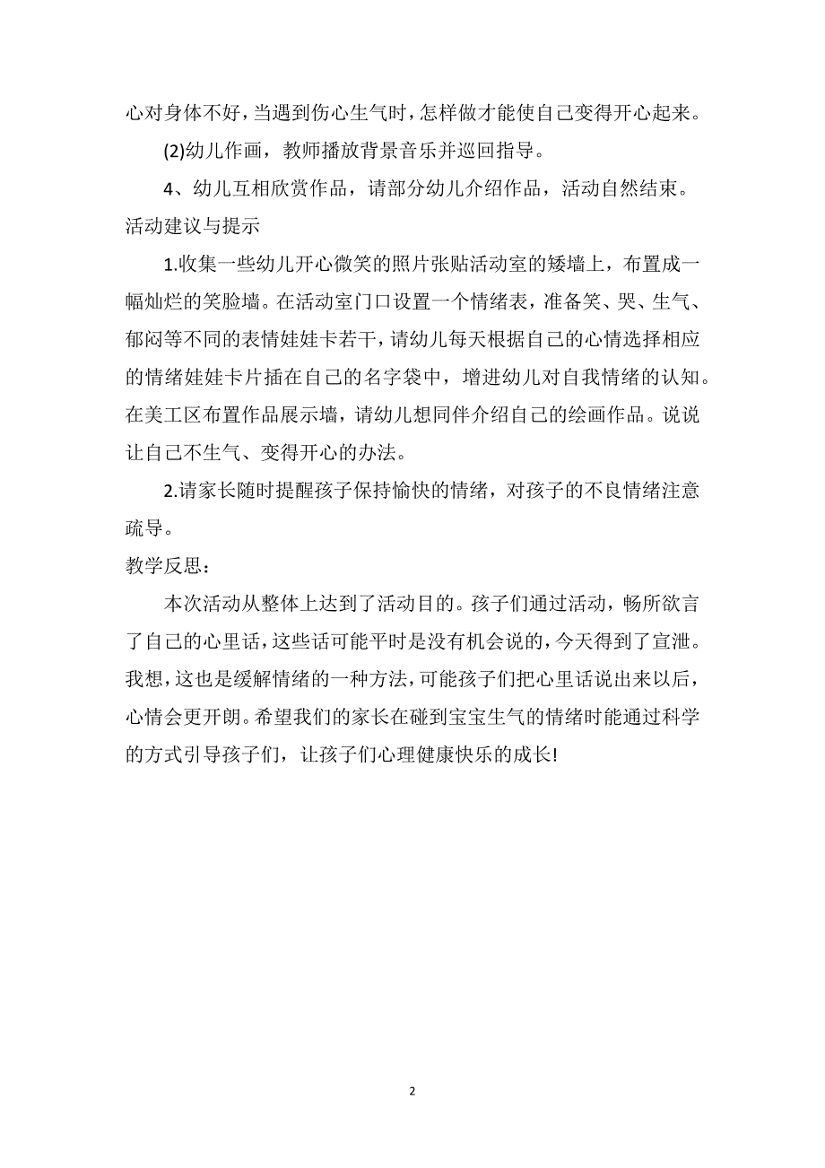 中班社会优秀教案及教学反思《我不生气》_第2页