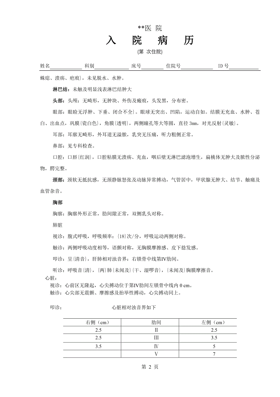 住院大病历模板_第2页