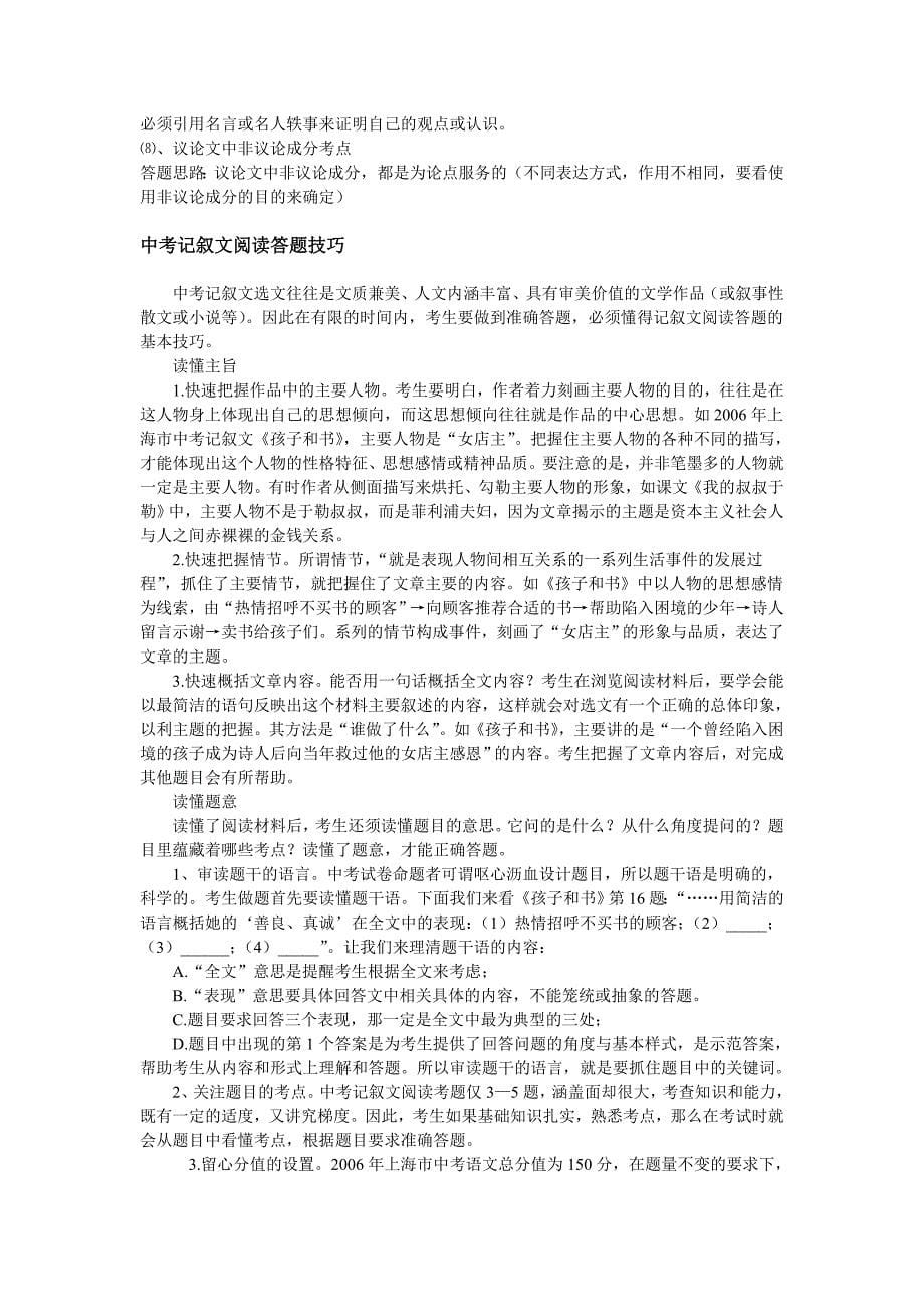 语文中考阅读题答题技巧大全_第5页