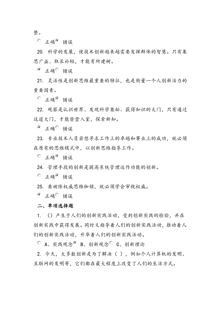 专业技术人员的创新能力与创新思维练习题及答案_第3页