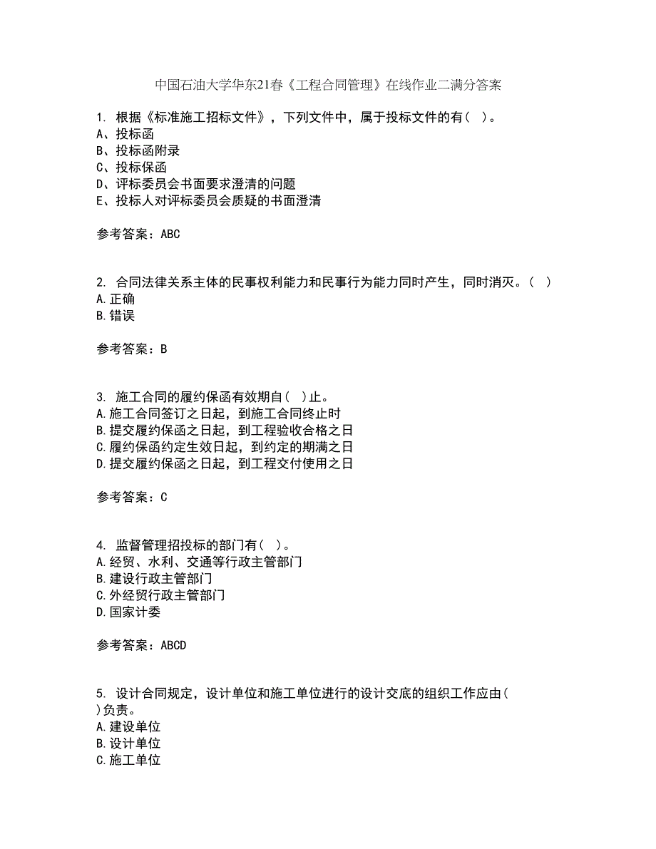 中国石油大学华东21春《工程合同管理》在线作业二满分答案_96_第1页