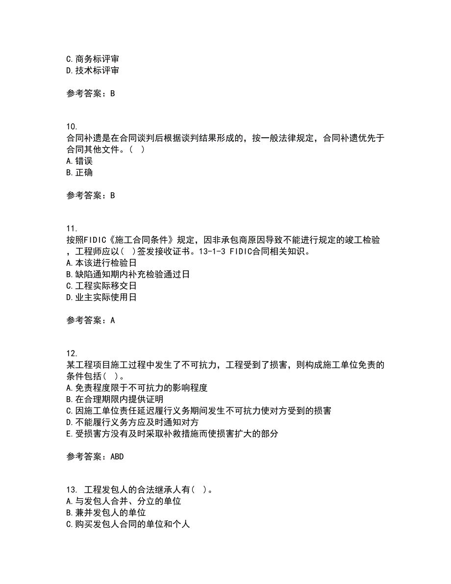 中国石油大学华东21春《工程合同管理》在线作业二满分答案_96_第3页