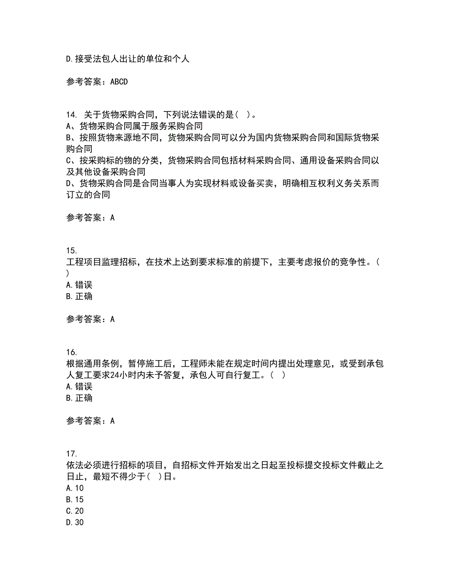 中国石油大学华东21春《工程合同管理》在线作业二满分答案_96_第4页