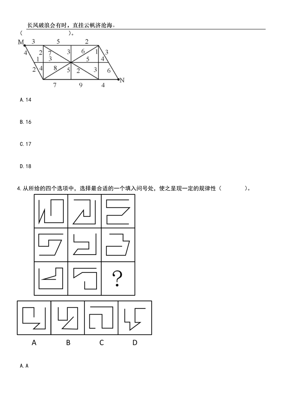 2023年06月浙江温州市瑞安市统计局公开招聘编外人员3人笔试题库含答案解析_第2页