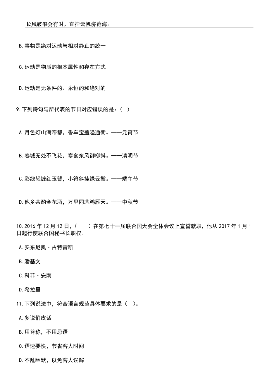 2023年06月浙江温州市瑞安市统计局公开招聘编外人员3人笔试题库含答案解析_第4页
