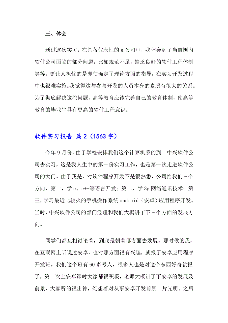 软件实习报告汇总7篇_第3页