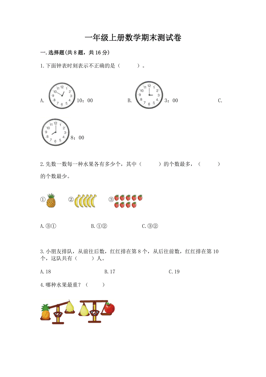 一年级上册数学期末测试卷及参考答案【新】.docx_第1页