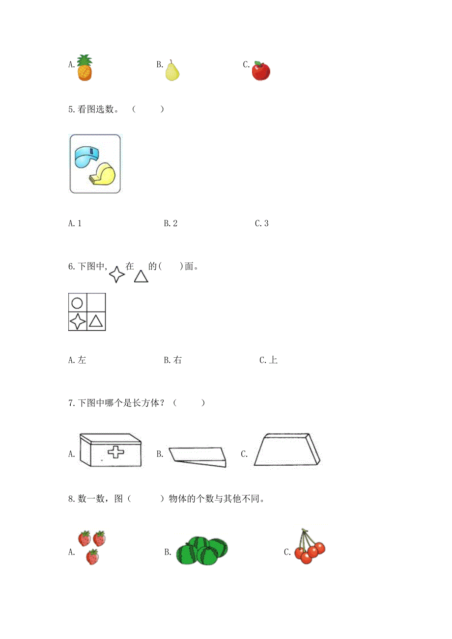 一年级上册数学期末测试卷及参考答案【新】.docx_第2页