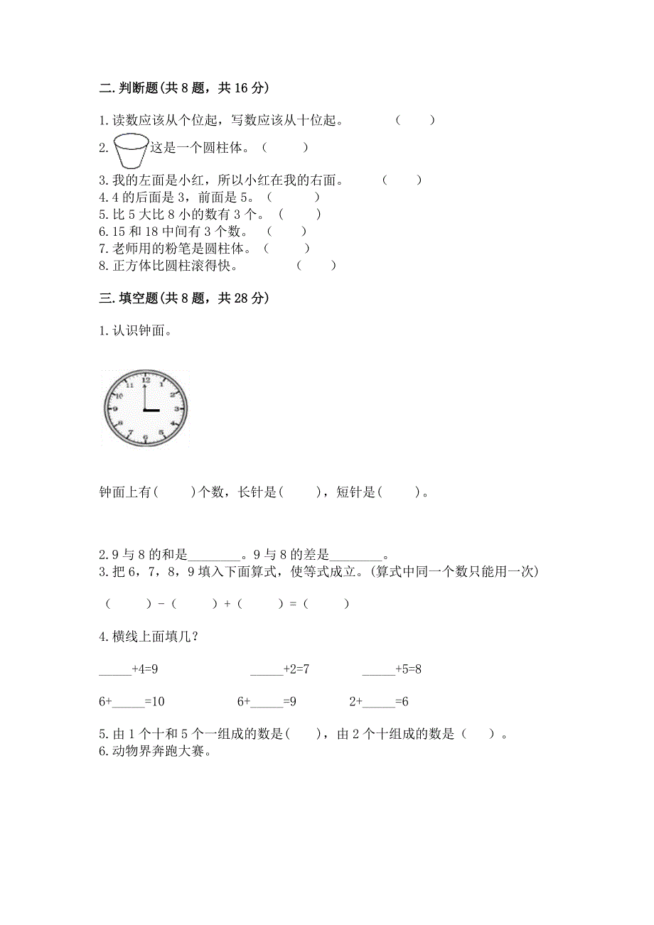 一年级上册数学期末测试卷及参考答案【新】.docx_第3页