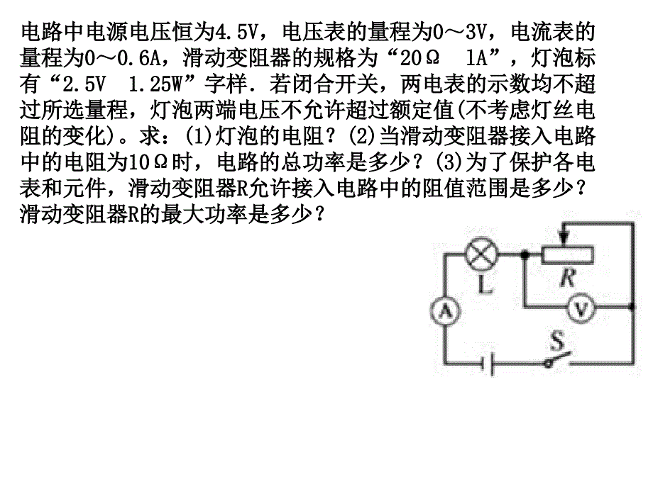 滑变取值问题_第2页