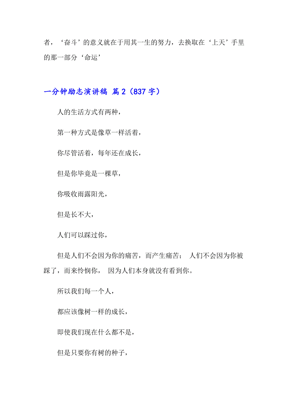 一分钟励志演讲稿汇总10篇_第2页