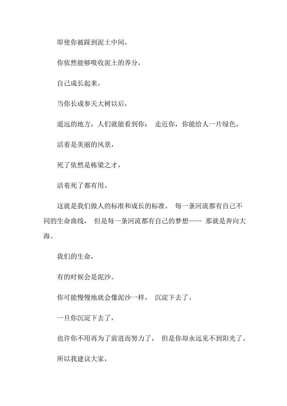 一分钟励志演讲稿汇总10篇_第3页