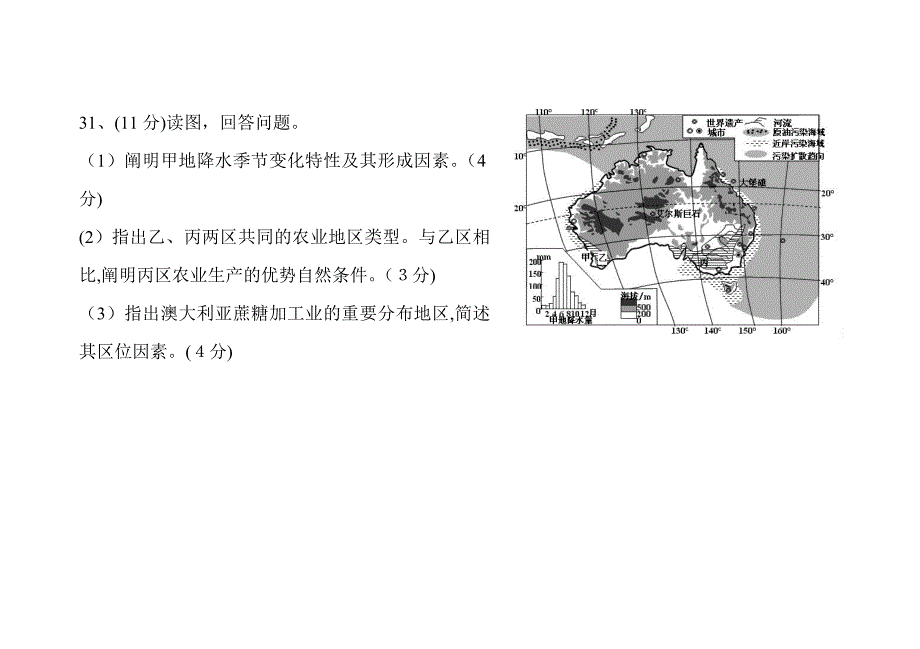 高中地理问答题训练2_第1页