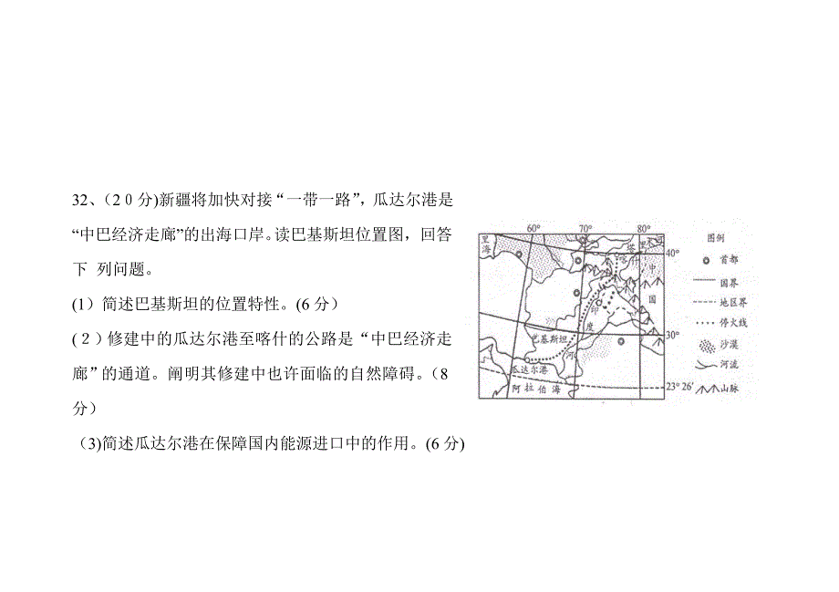 高中地理问答题训练2_第2页