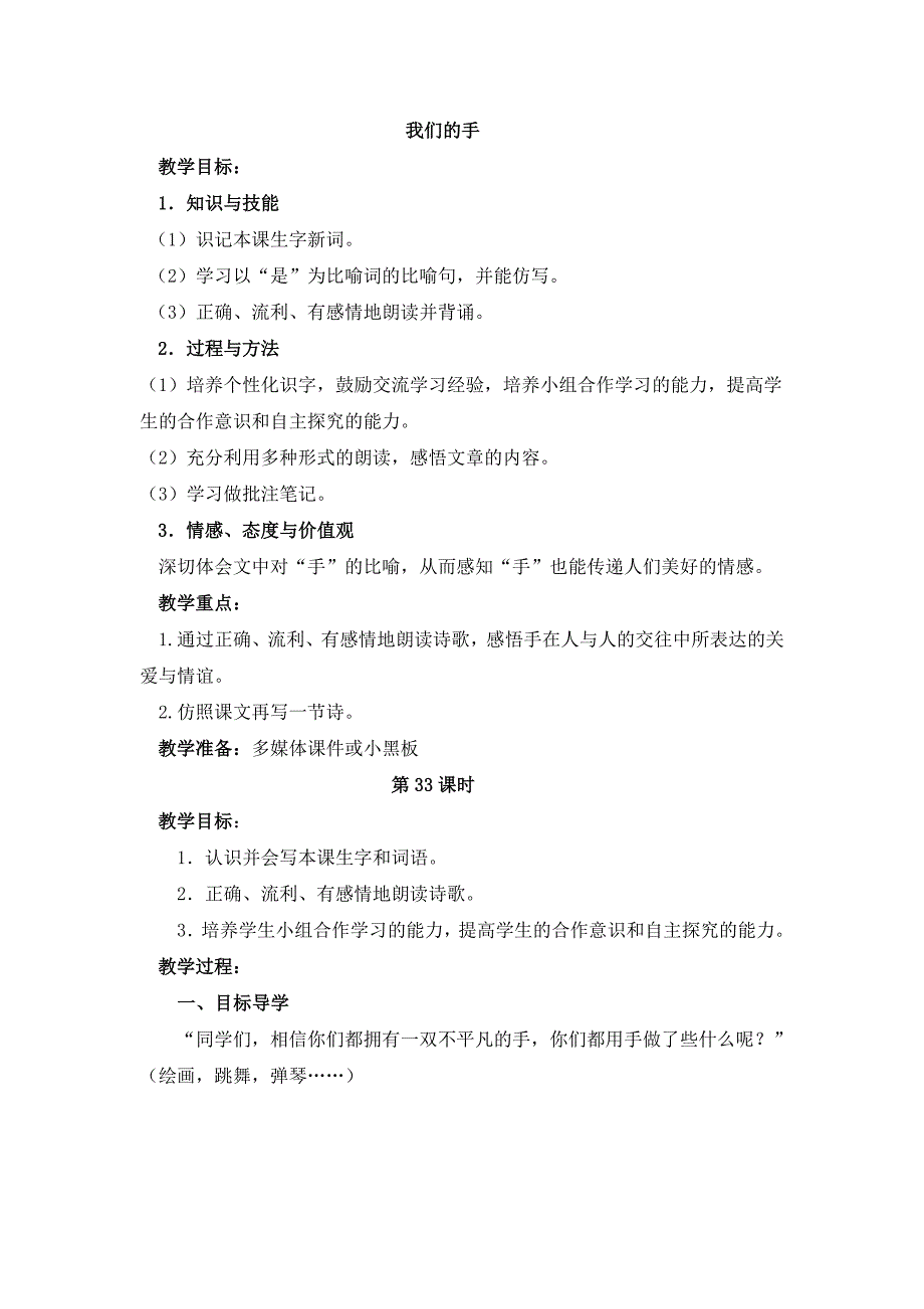 洋思模式北师大版四年级语文下册教案以及第四单元手_第3页