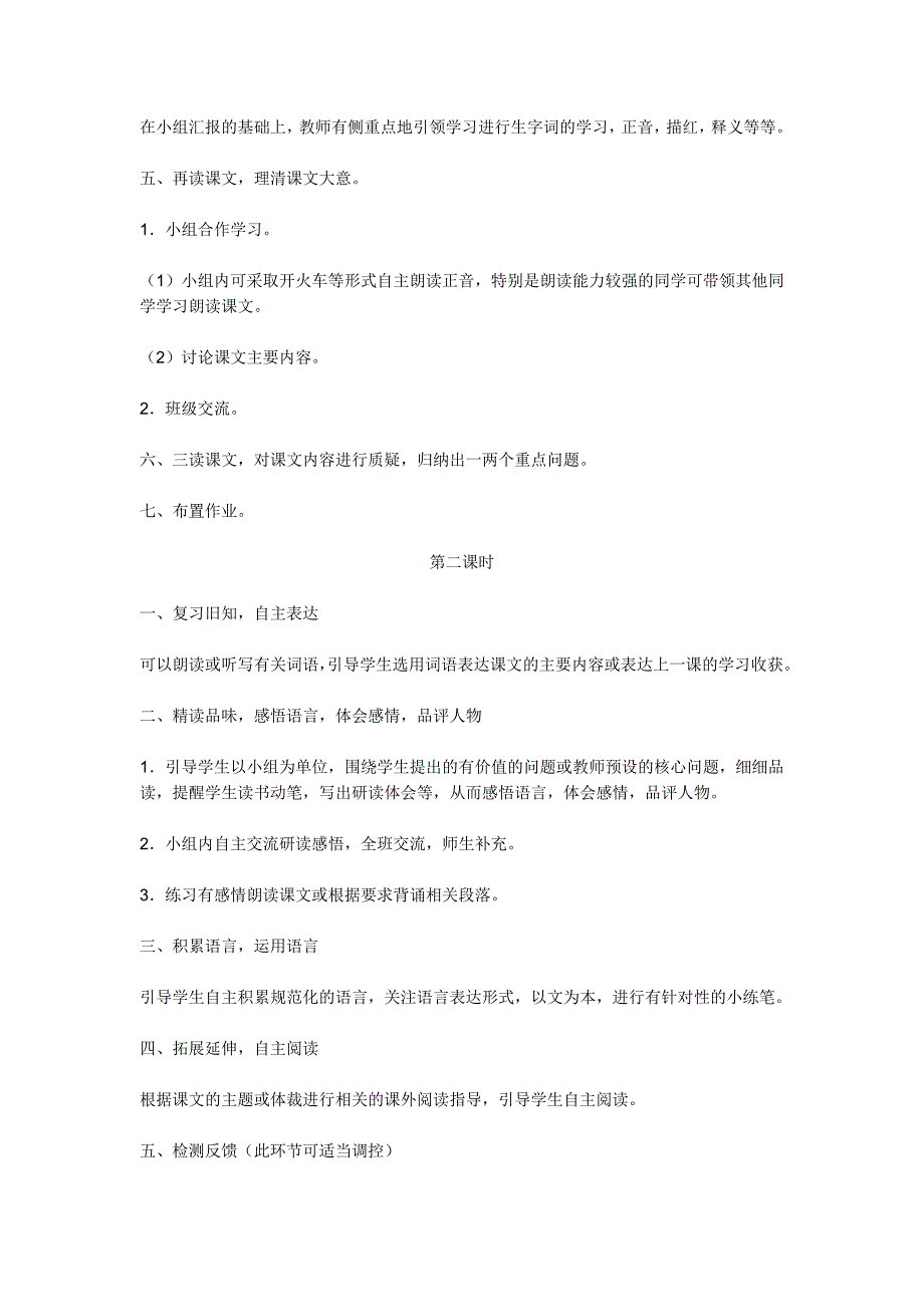 构建生本教学模式.docx_第4页