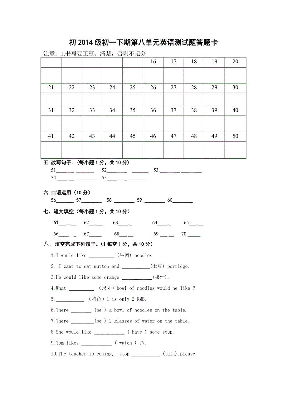 初2014级初一下期第八周英语测试题答题卷_第1页