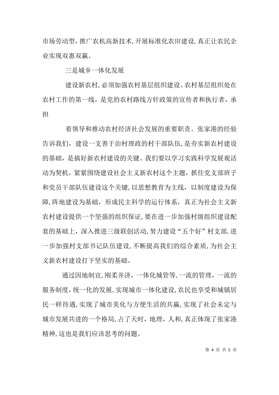 更新观念 改变自我网修学习心得_第4页