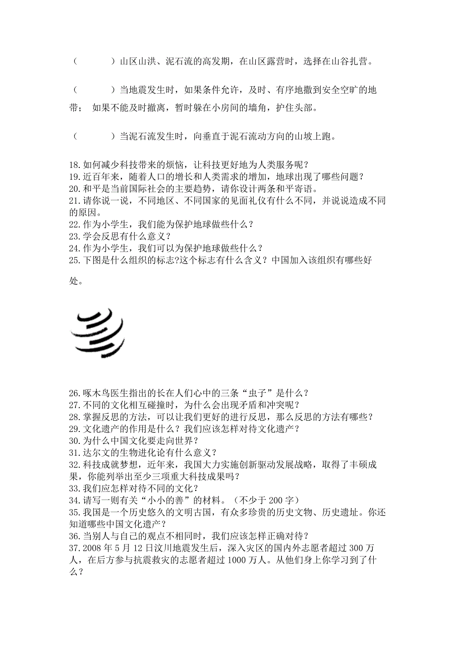 小升初道德与法治知识点-解答题50道附参考答案【夺分金卷】.docx_第2页