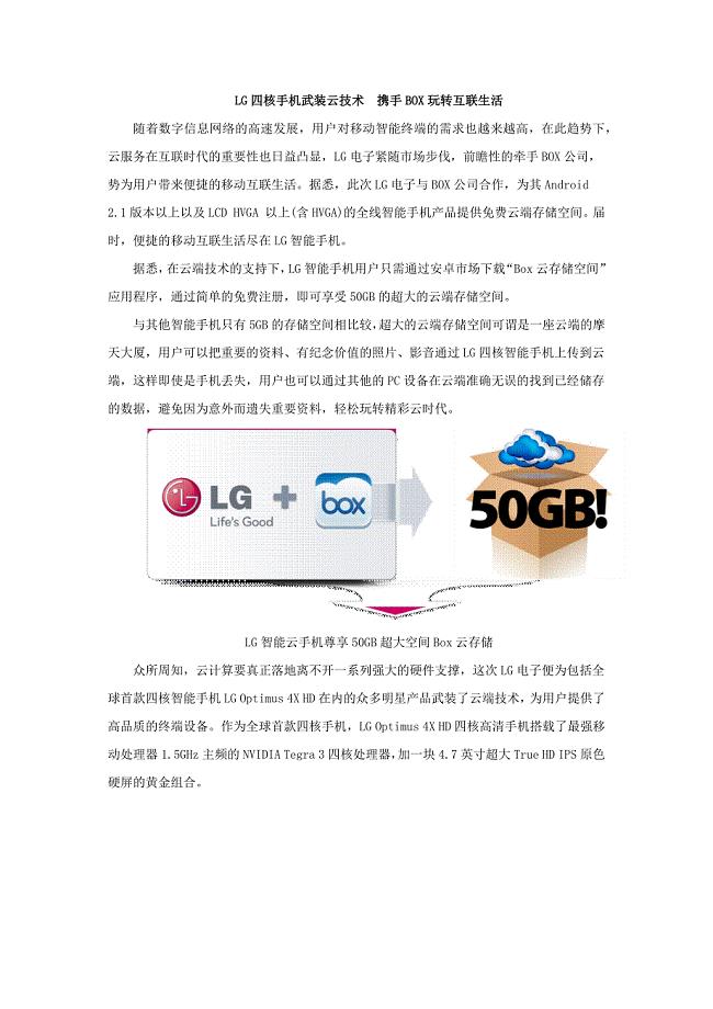LG四核手机武装云技术携手BOX玩转互联生活