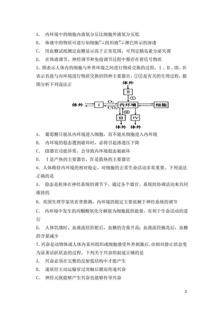 广东省湛江市第一中学高二生物上学期第一次大考试题卓越班01080255_第2页