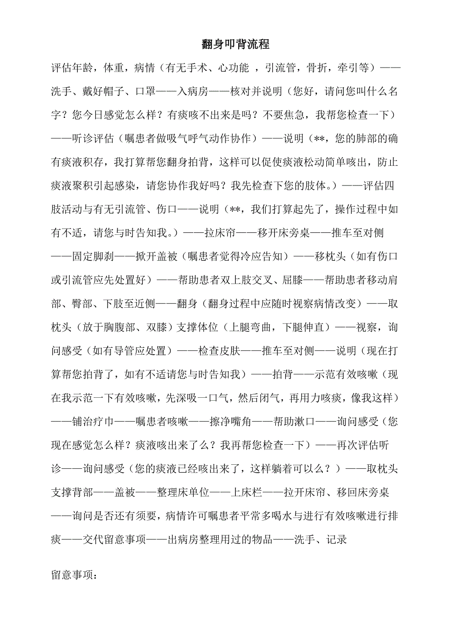 翻身叩背流程_第1页