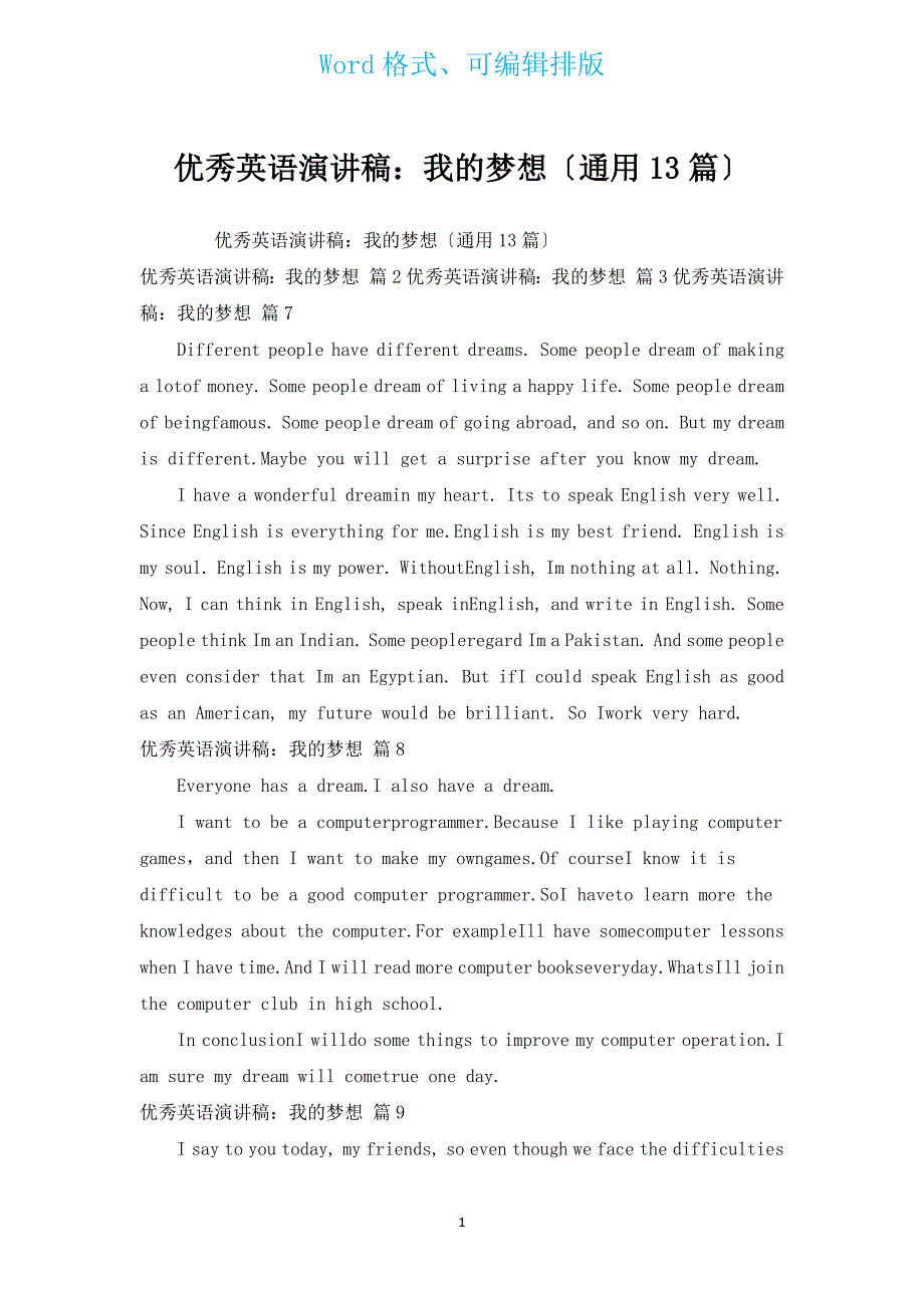 优秀英语演讲稿：我的梦想（通用13篇）.docx_第1页