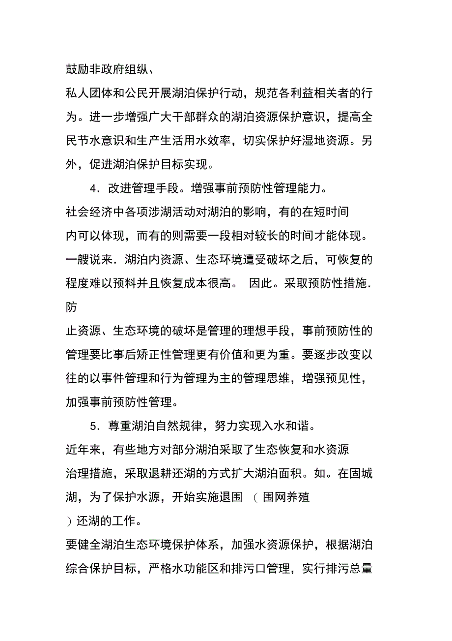 湖泊保护开发与管理问题调研报告_第3页