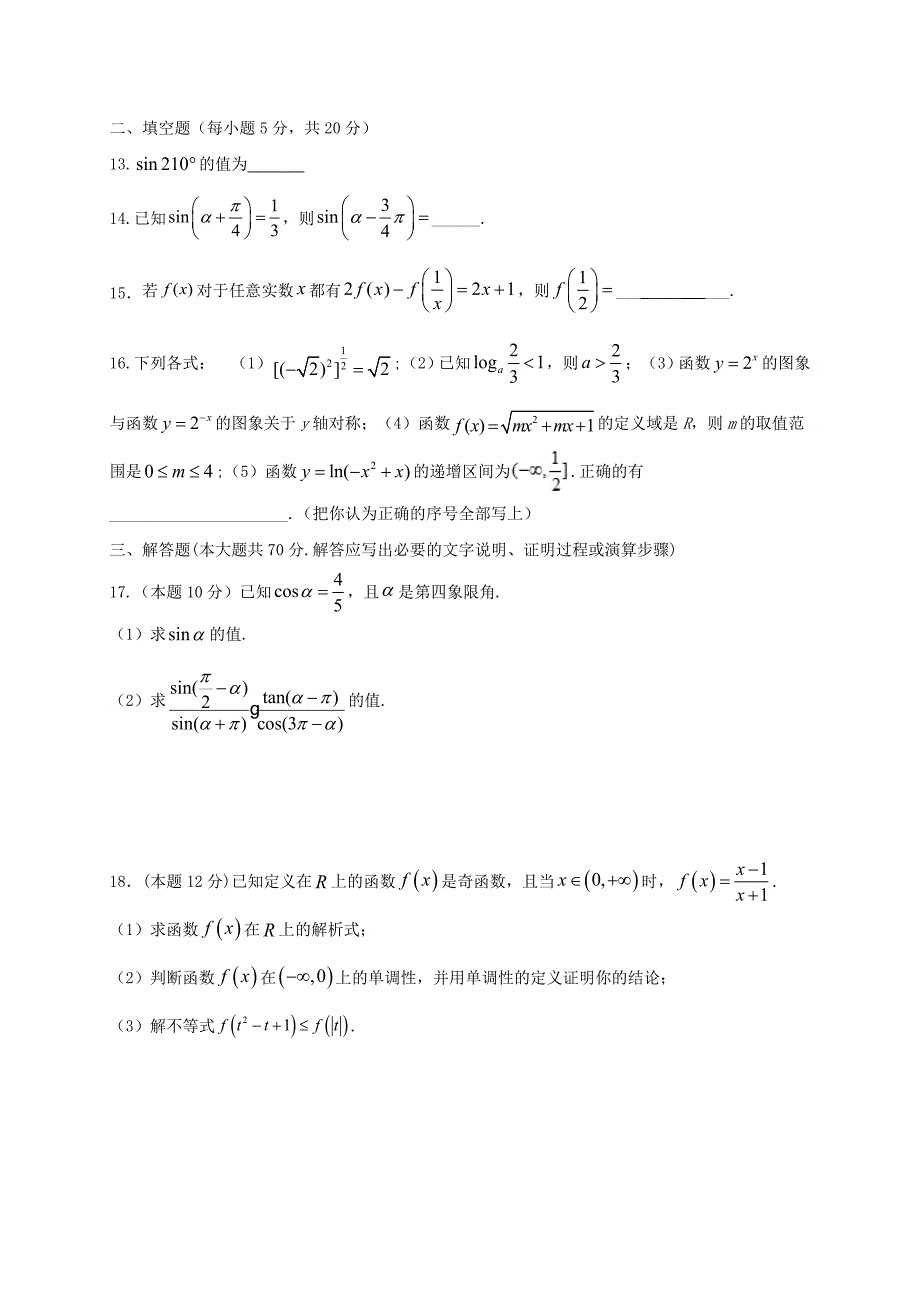 四川省内江市威远中学2020-2021学年高一数学12月月考试题_第3页