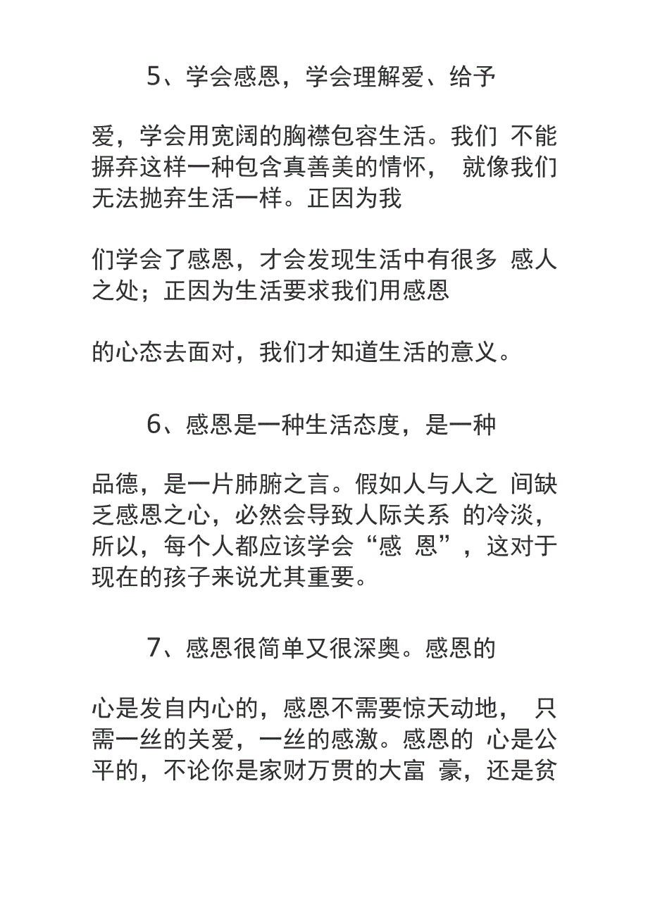 感恩的话语_第3页