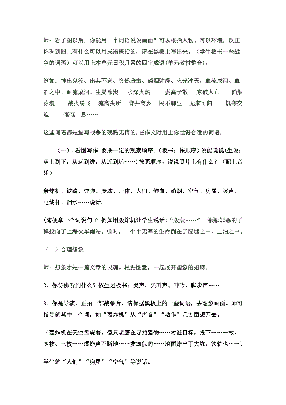 第九册第四单元看图作文教案（刘玩意）.docx_第3页