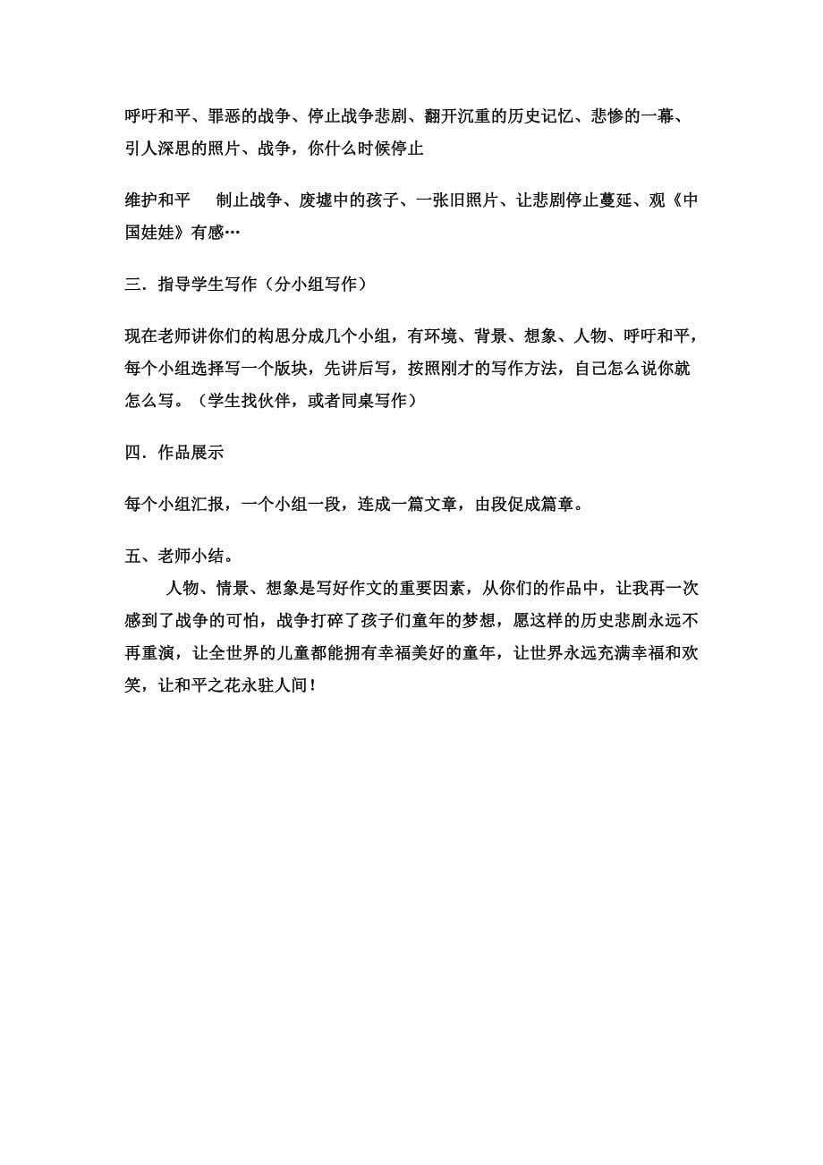 第九册第四单元看图作文教案（刘玩意）.docx_第5页