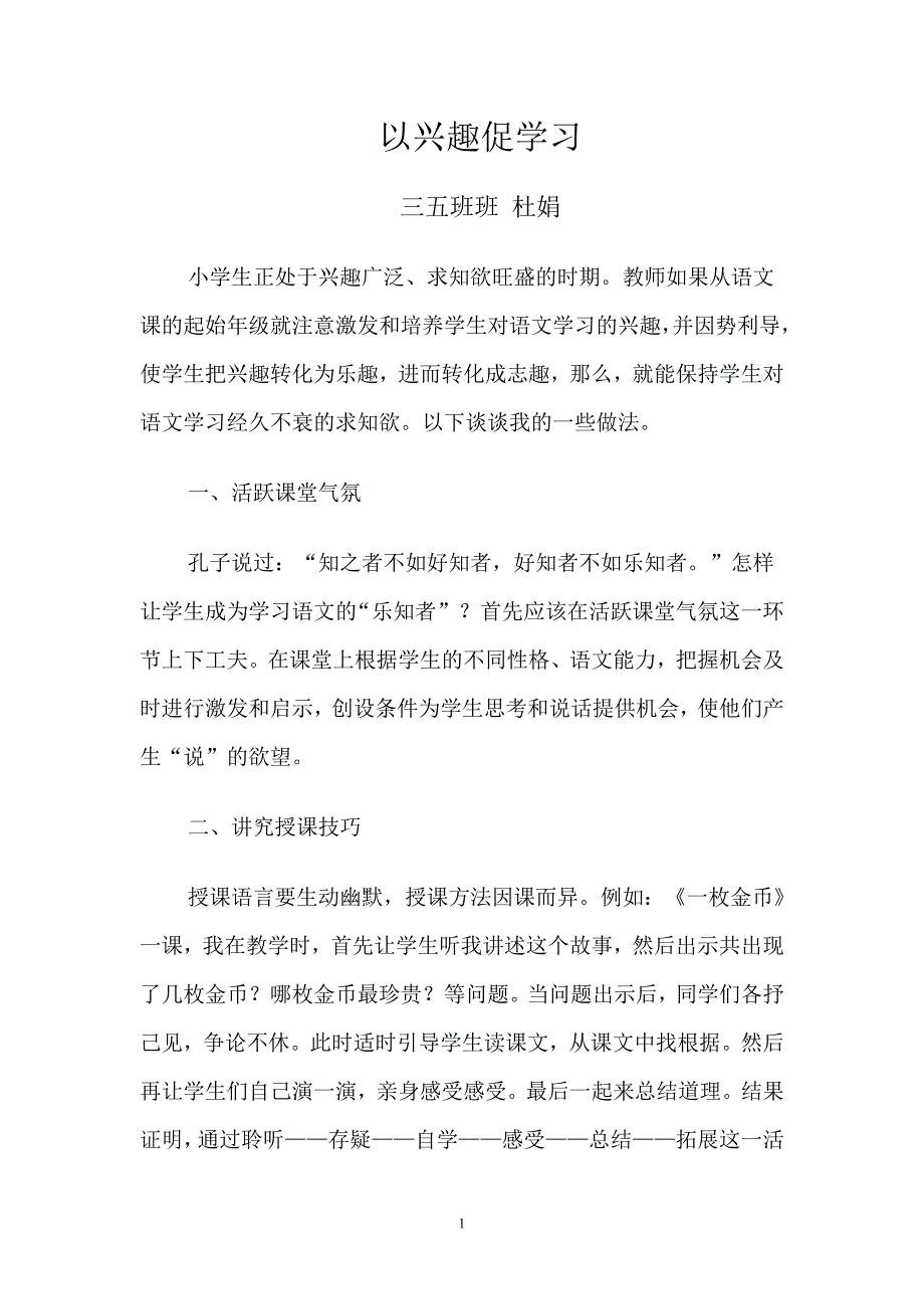 教学点滴杜娟_第1页