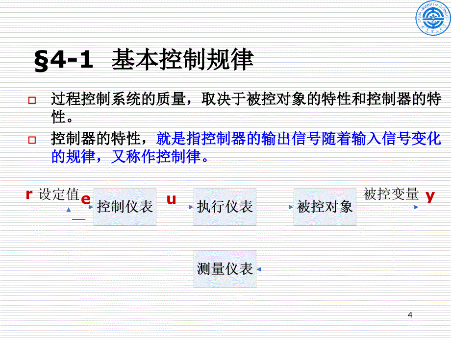 化工仪表自动化 第4章_过程控制仪表_第4页