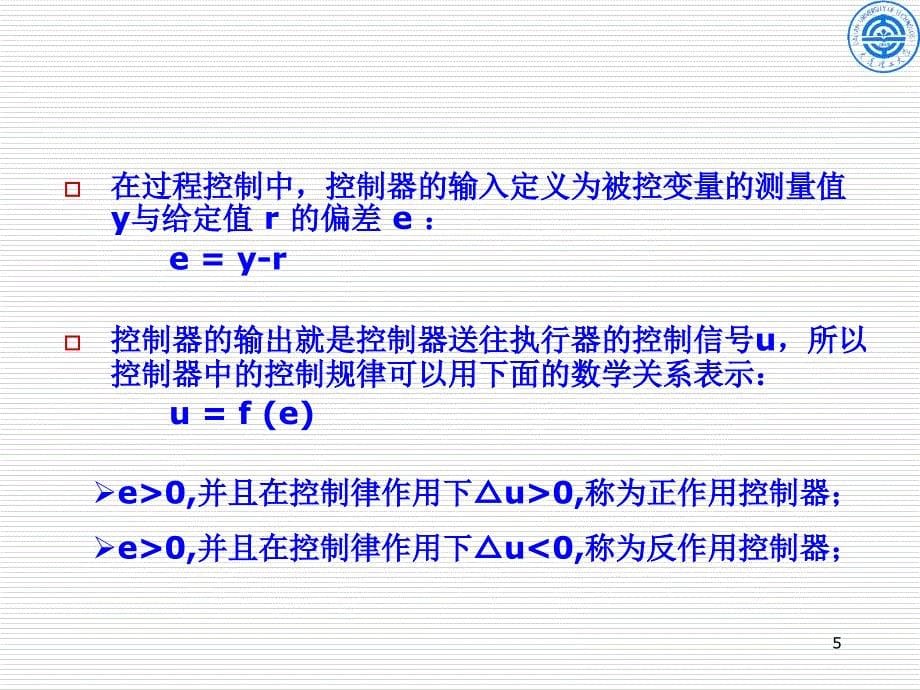 化工仪表自动化 第4章_过程控制仪表_第5页