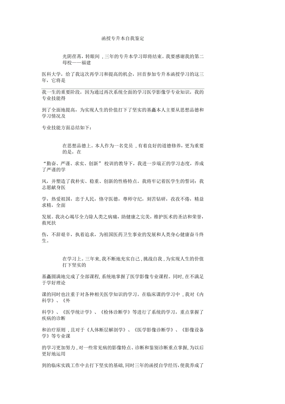 函授专升本自我鉴定_第1页