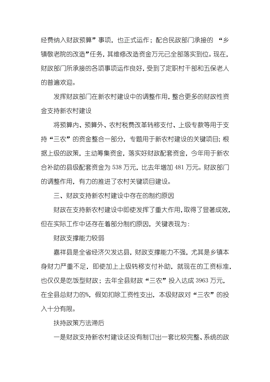 财政支持“三农”新机制探索-三农政策扶持项目_第4页