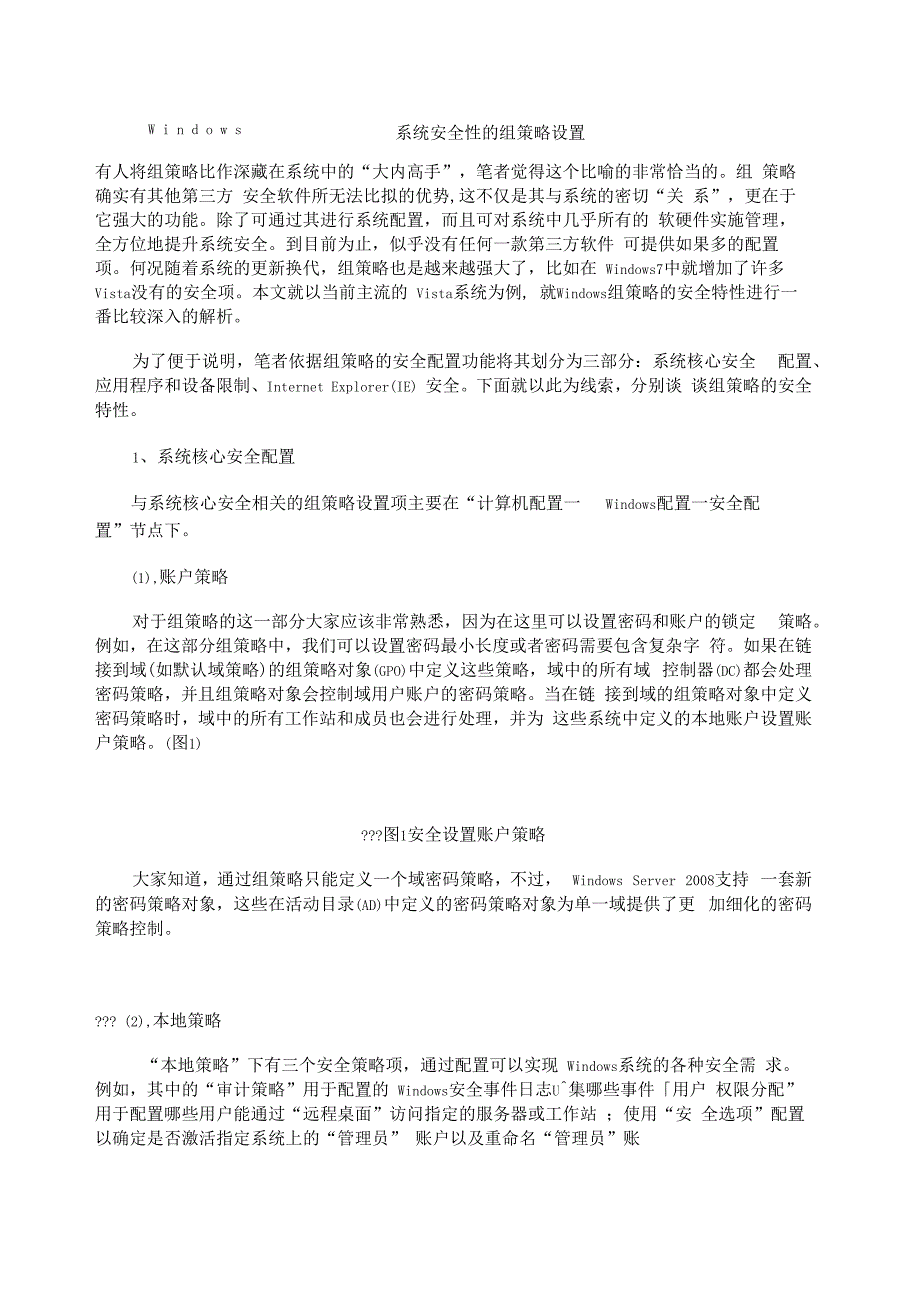 提升Windows系统安全性的组策略设置_第1页